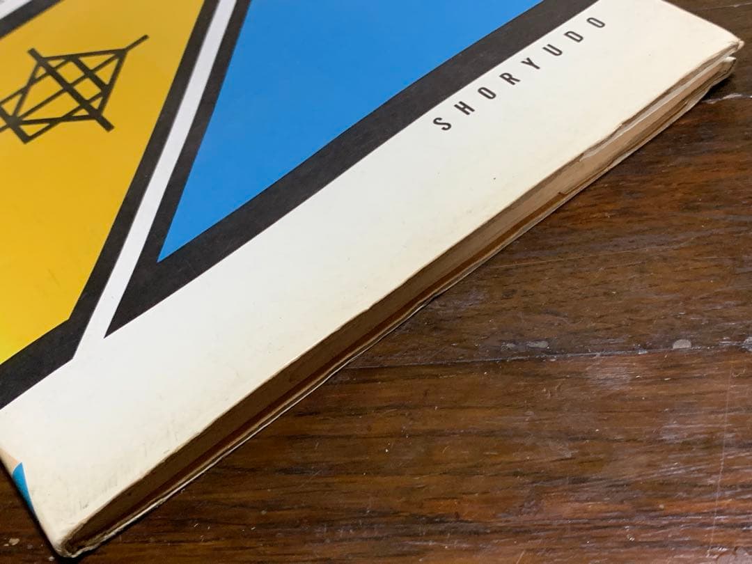 Aクラス選書 因数分解/小林善一/昇龍堂出版