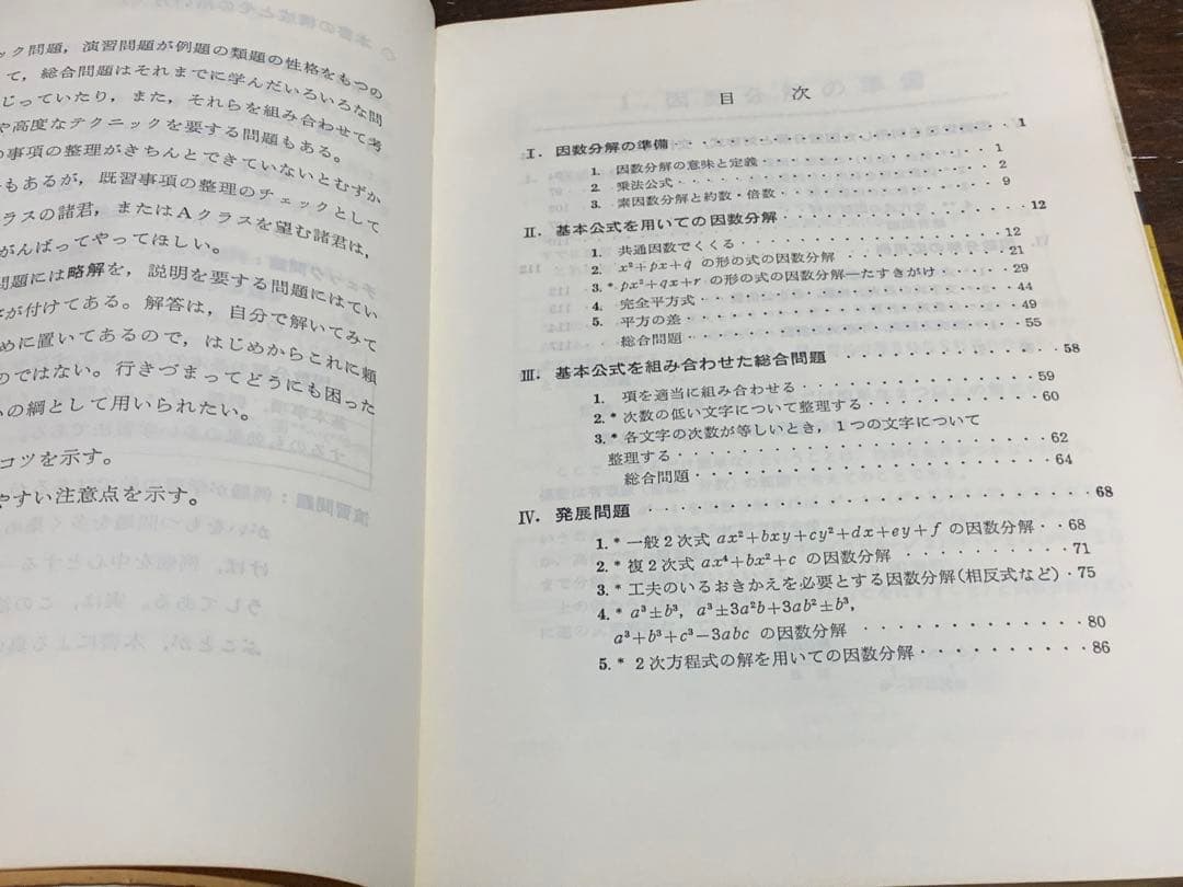 Aクラス選書 因数分解/小林善一/昇龍堂出版