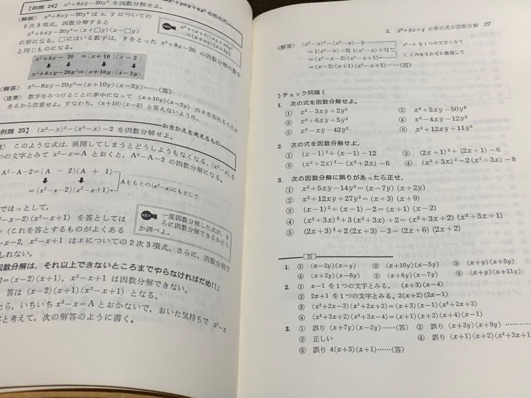 Aクラス選書 因数分解/小林善一/昇龍堂出版