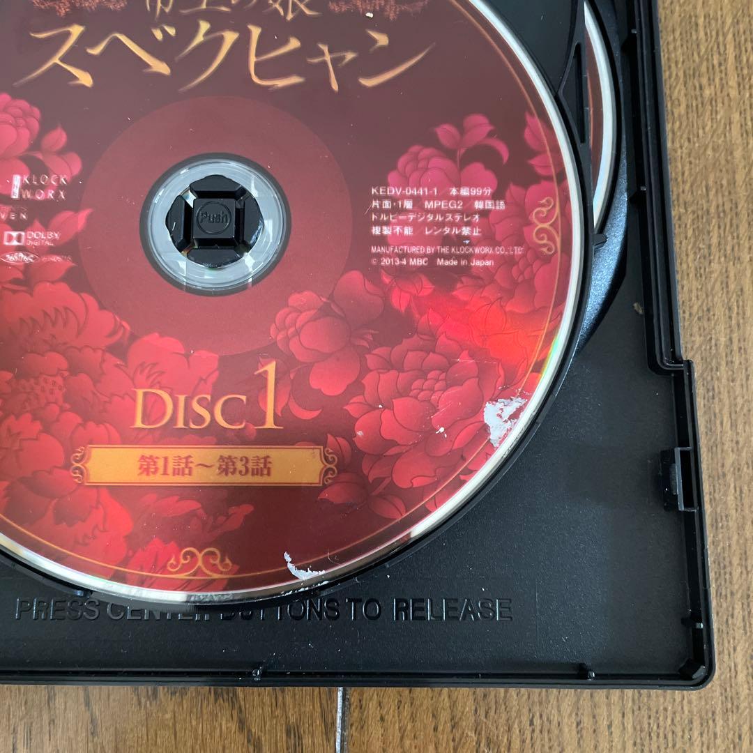 韓国時代劇ドラマ「帝王の娘 スベクヒャン 」DVD-BOX1-4 全巻