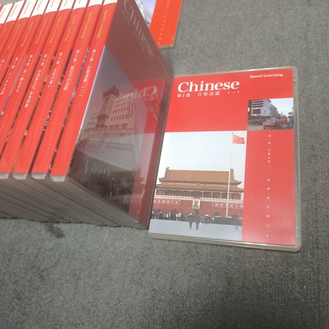 スピードラーニング 中国語 全32巻【美品】