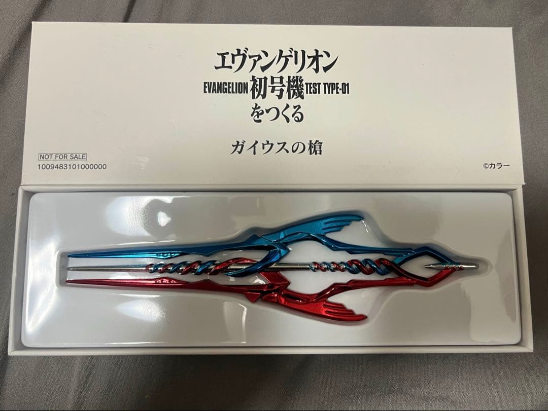 エヴァンゲリオン　ガイウスの槍