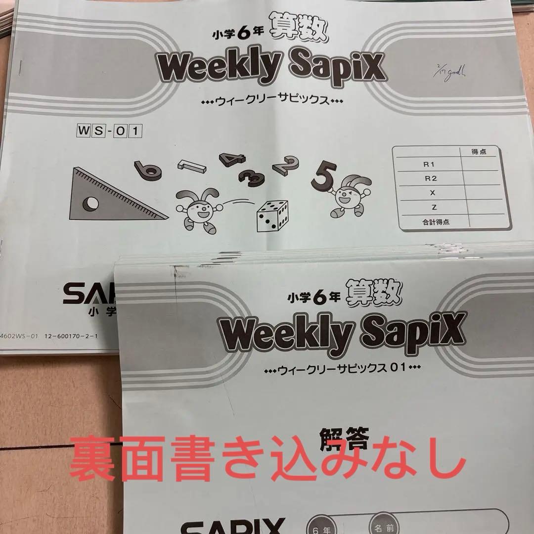 サピックス 6年 算数テキスト（平日、夏期、春期、土曜）(全224冊)