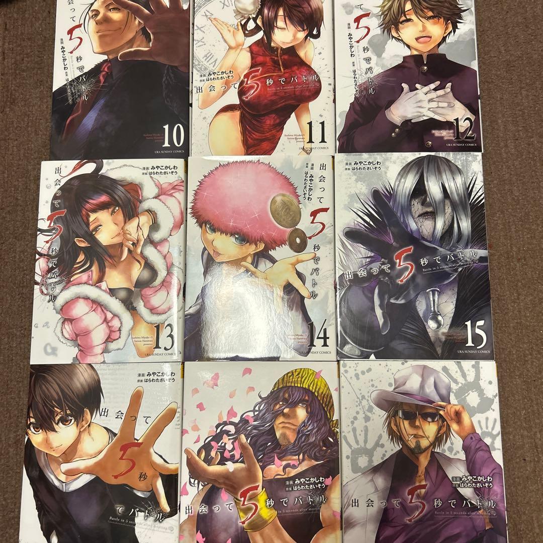 出会って5秒でバトル