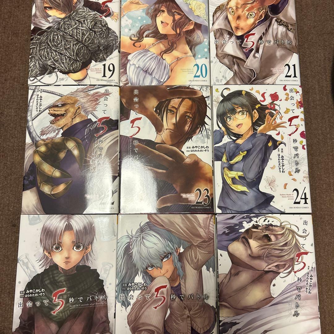 出会って5秒でバトル