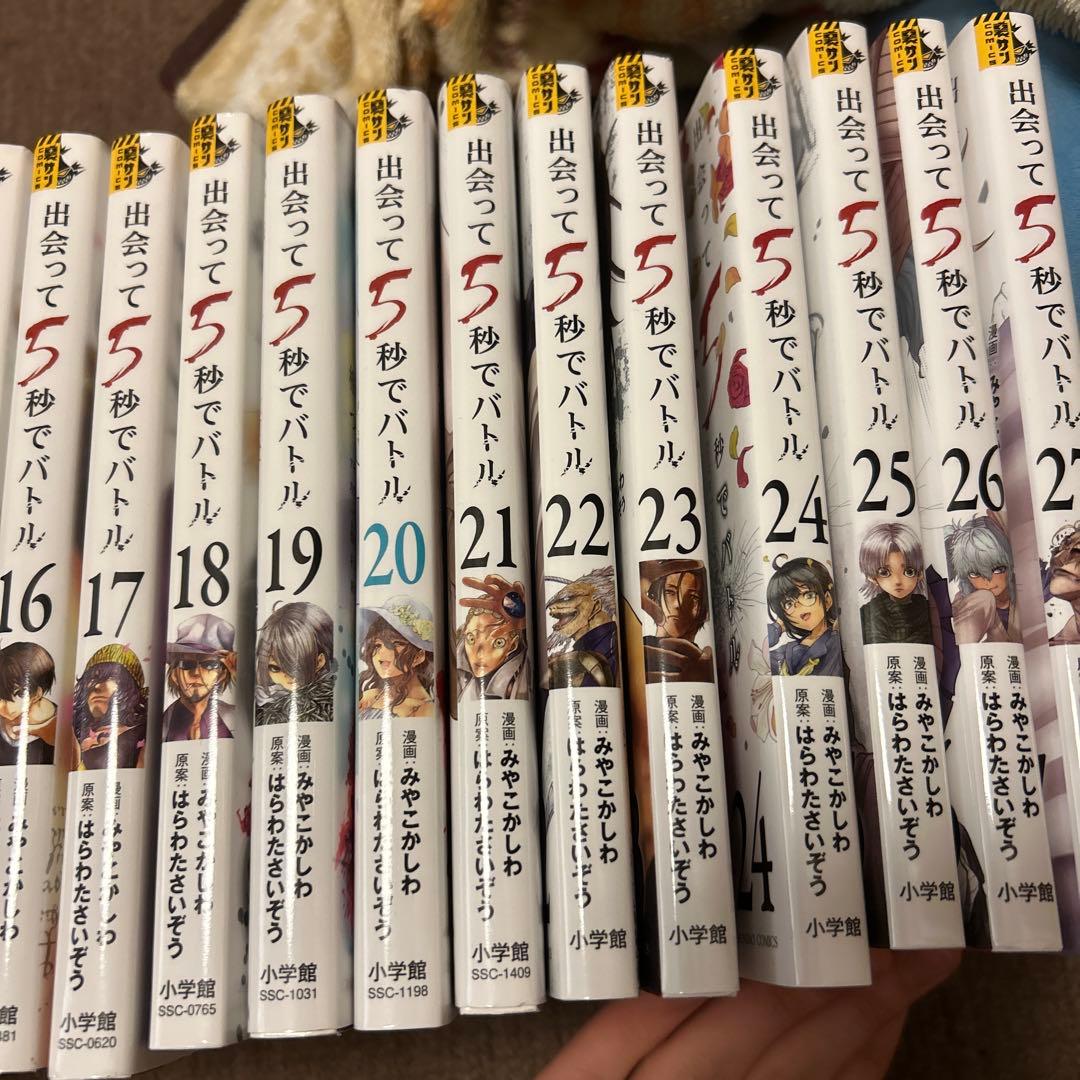 出会って5秒でバトル