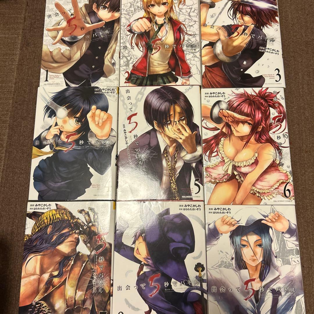 出会って5秒でバトル