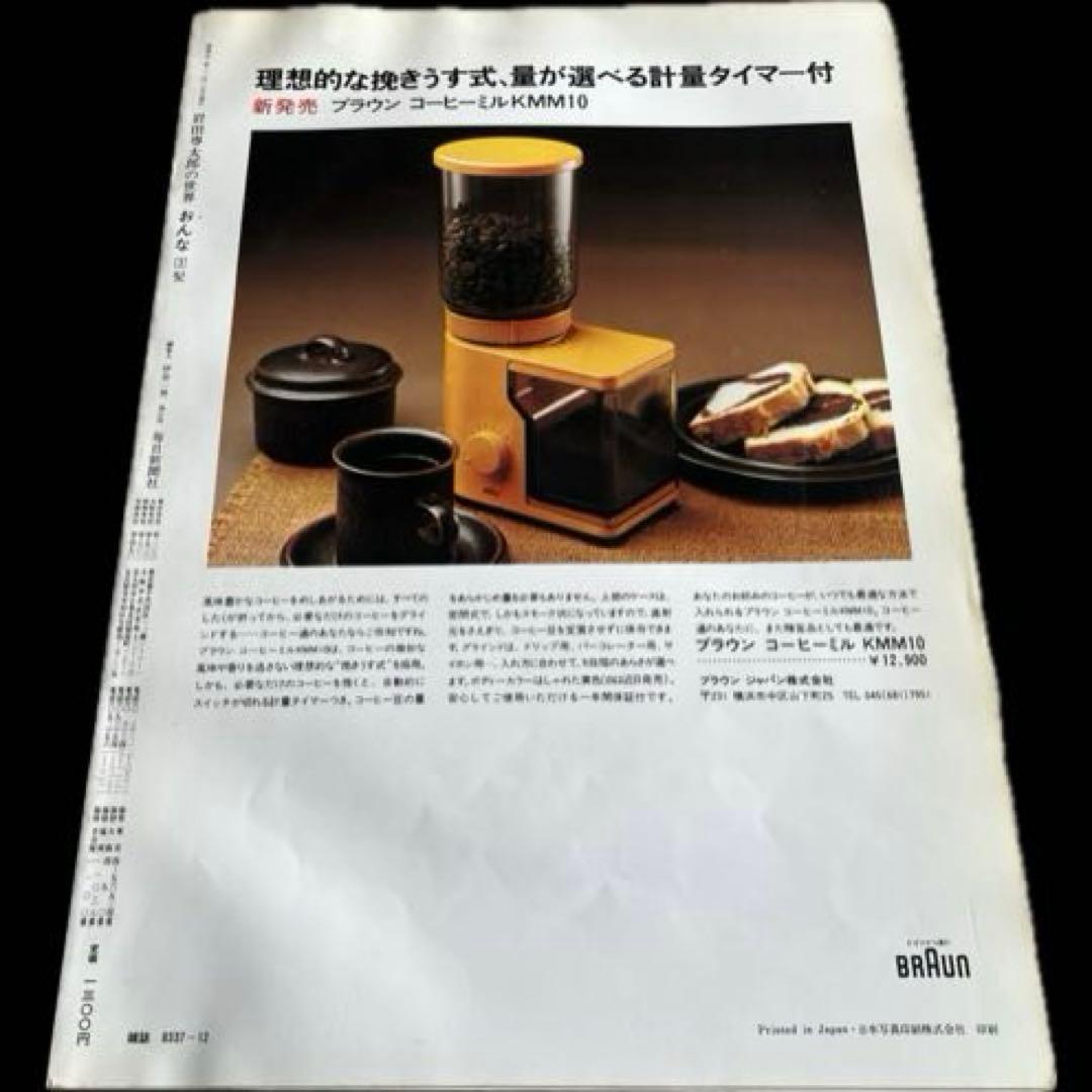 毎日グラフデラックス別冊　岩田専太郎の世界　おんな　色は旬へと　瞳　髪　装い