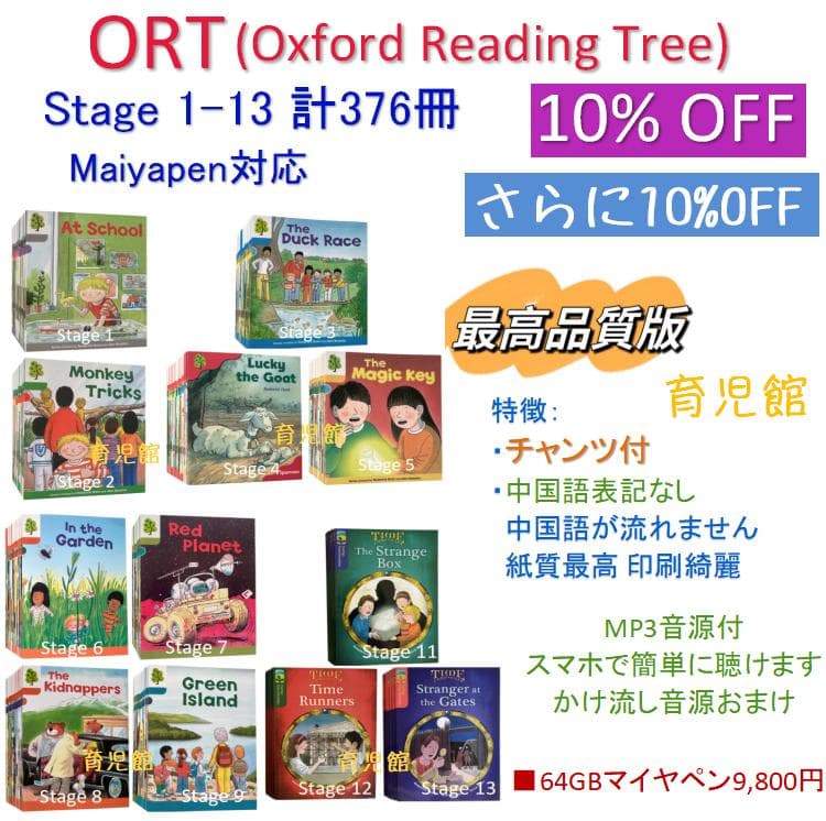 最高品質 ORT 絵本376冊 stage1-13 チャンツ付 全冊MP3音源付
