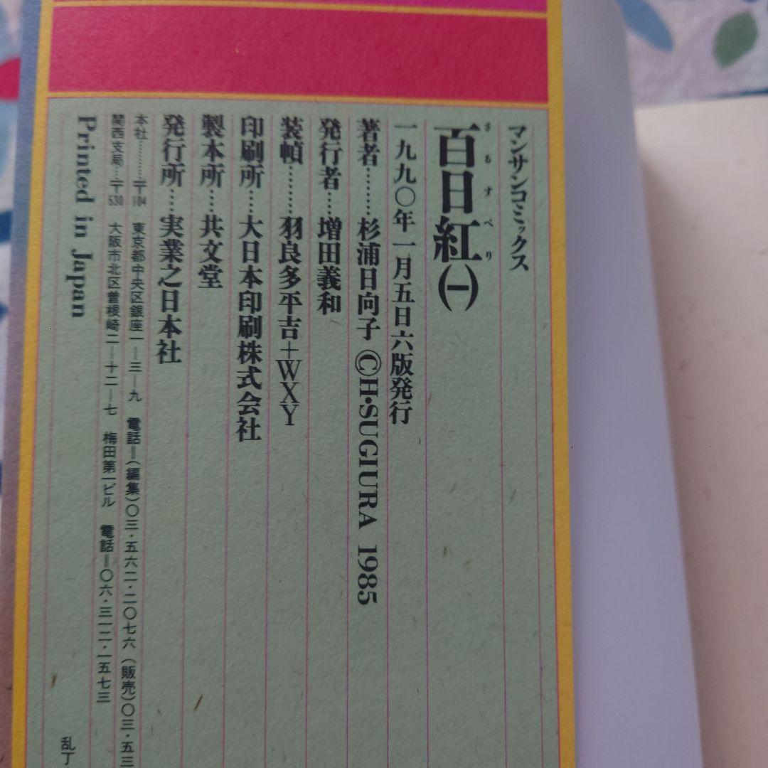 百日紅 全巻セット 杉浦日向子