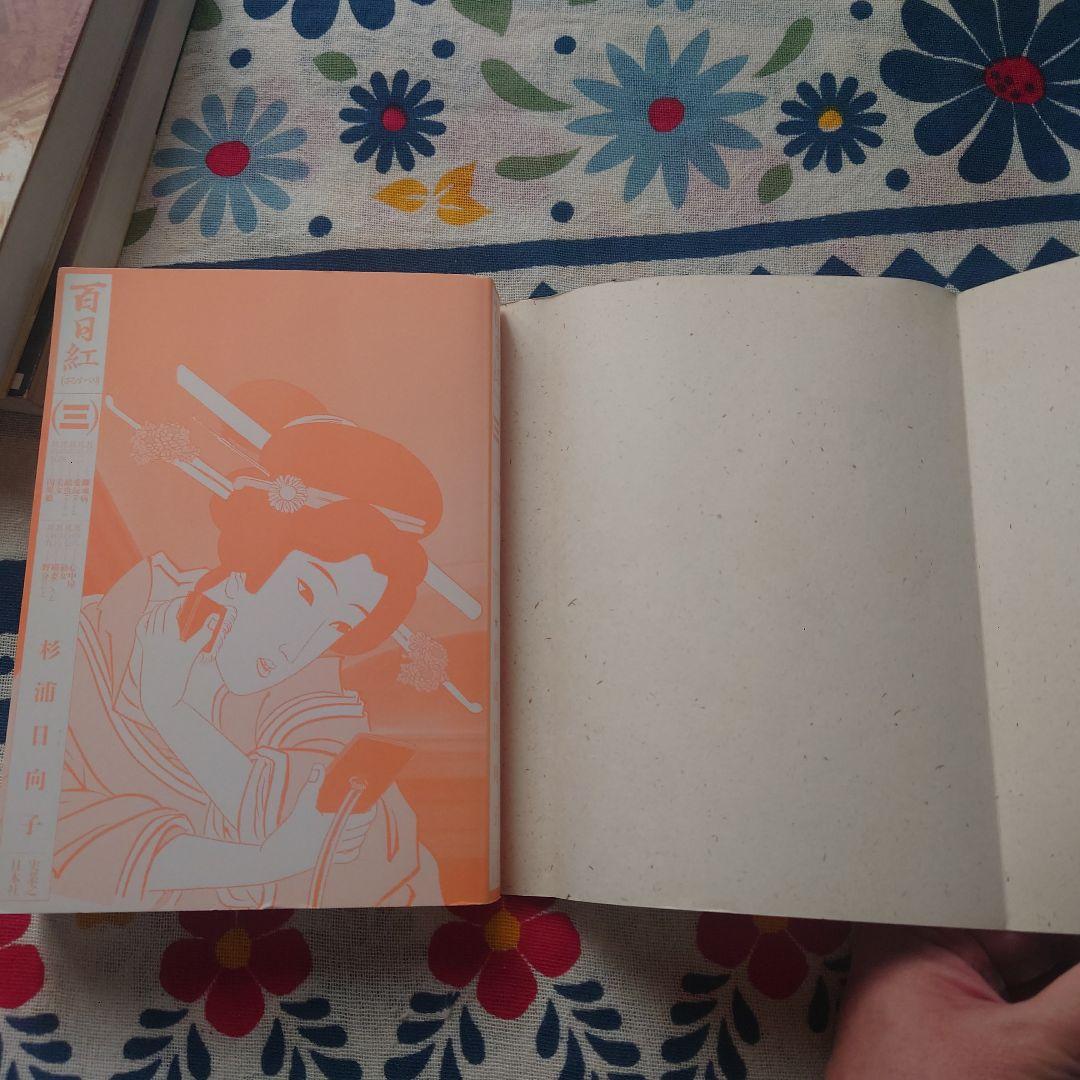 百日紅 全巻セット 杉浦日向子