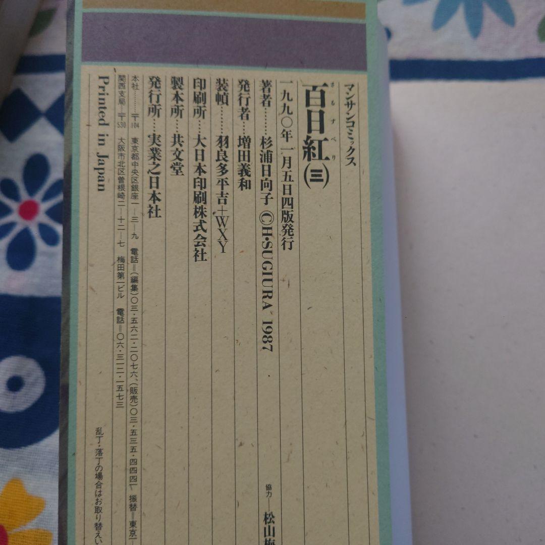 百日紅 全巻セット 杉浦日向子