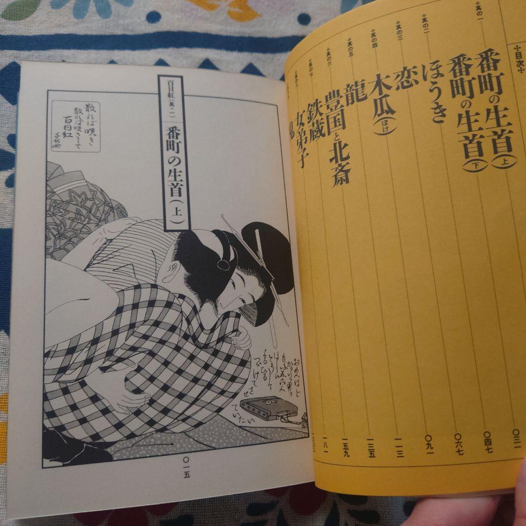 百日紅 全巻セット 杉浦日向子