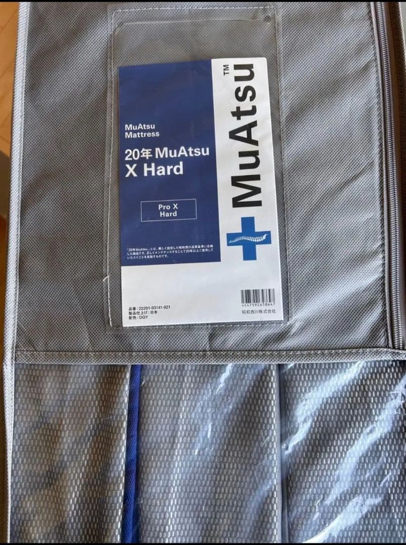 ムアツ20年マットレス　昭和西川　 シングル Pro X ハード