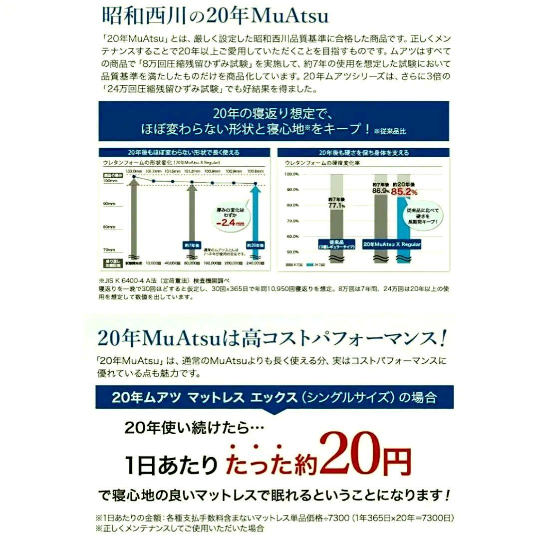 ムアツ20年マットレス　昭和西川　 シングル Pro X ハード