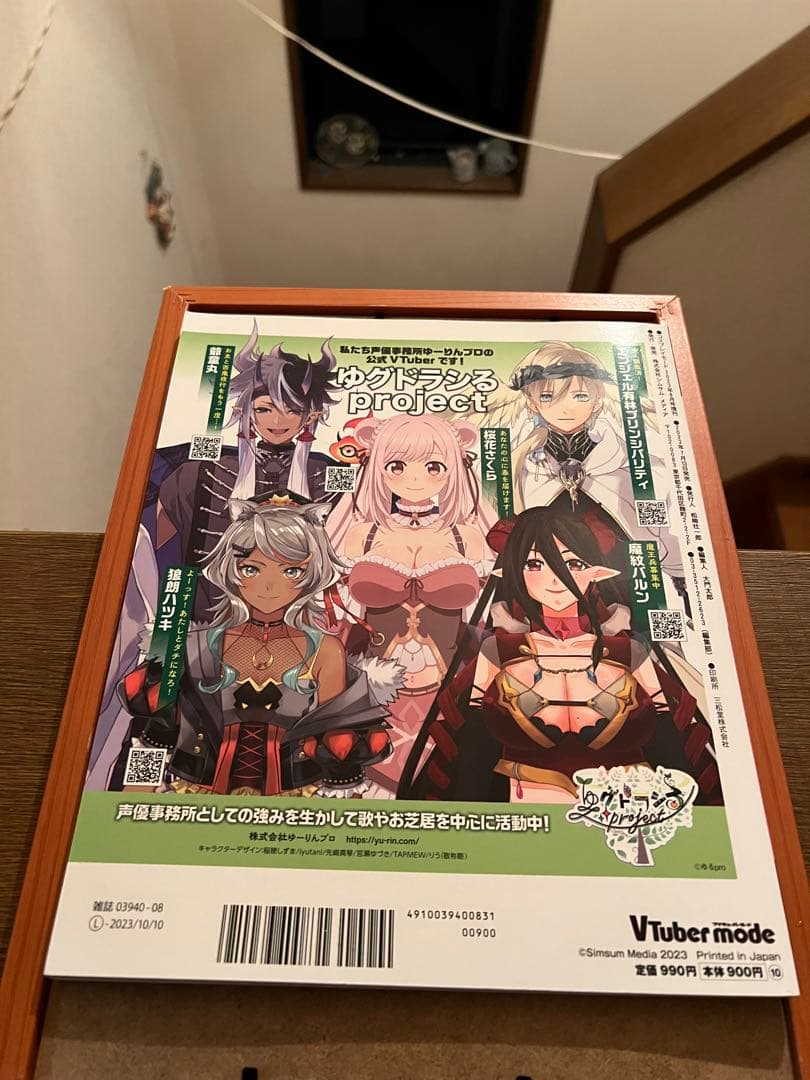 VTuber mode (4) 2023年 08 月号　増刊