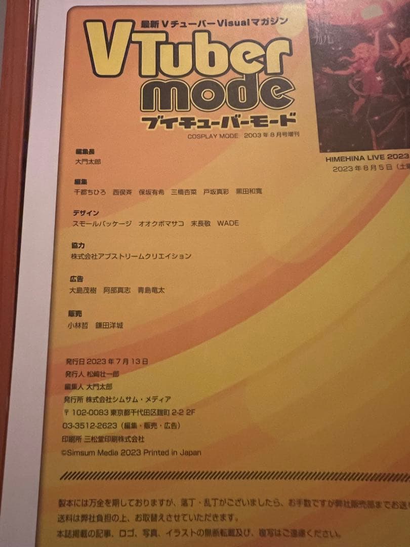 VTuber mode (4) 2023年 08 月号　増刊