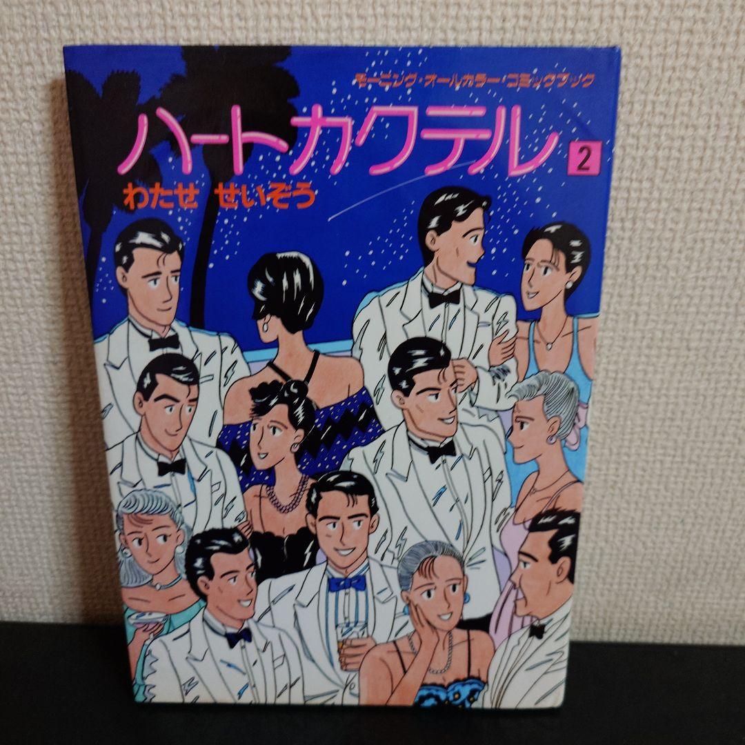 ハートカクテル おとこの詩 フィリップ 他 わたせ せいぞう セット