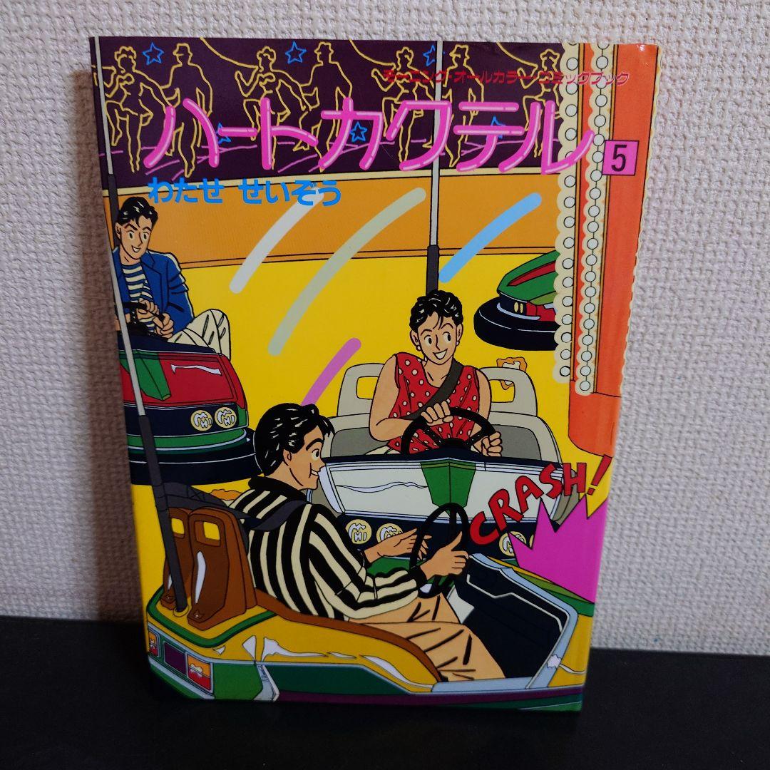ハートカクテル おとこの詩 フィリップ 他 わたせ せいぞう セット