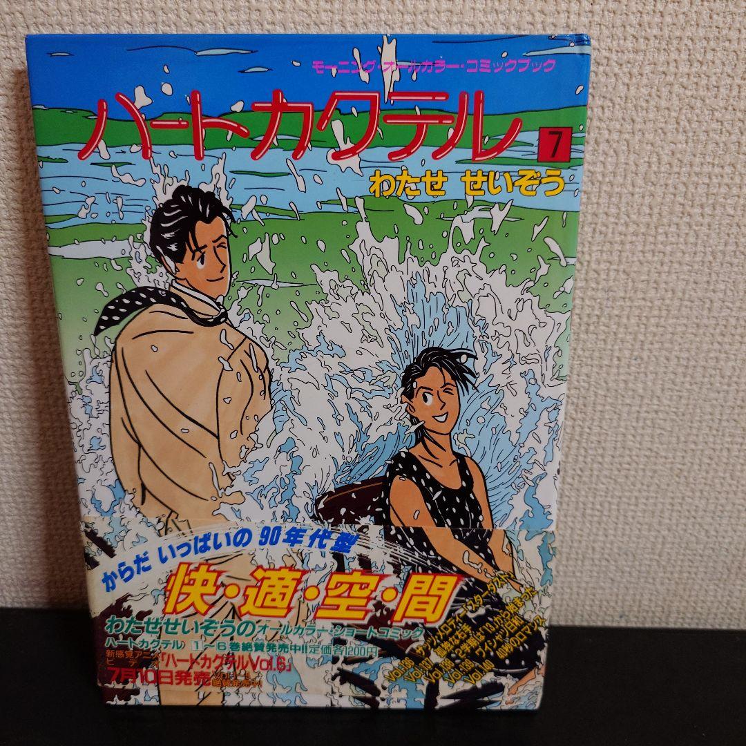 ハートカクテル おとこの詩 フィリップ 他 わたせ せいぞう セット