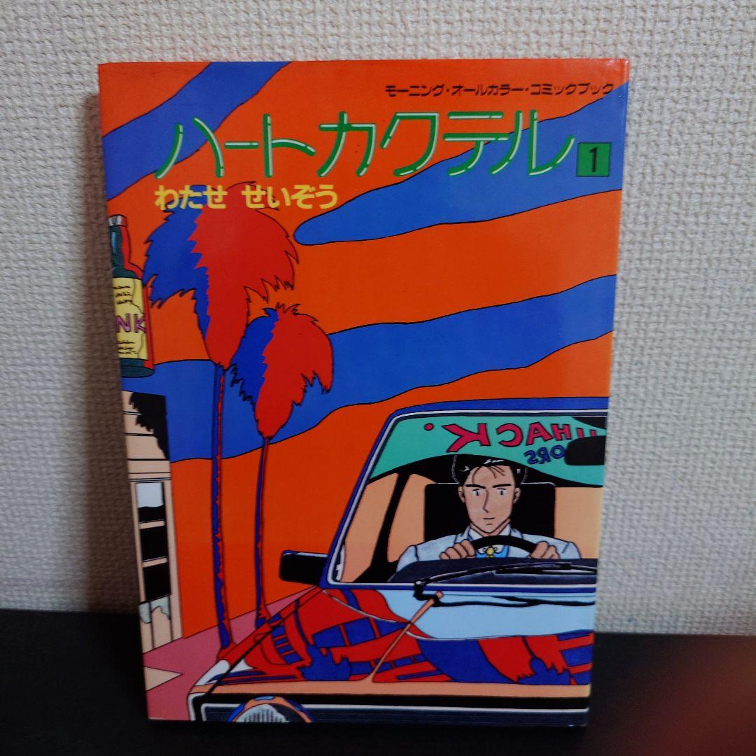 ハートカクテル おとこの詩 フィリップ 他 わたせ せいぞう セット