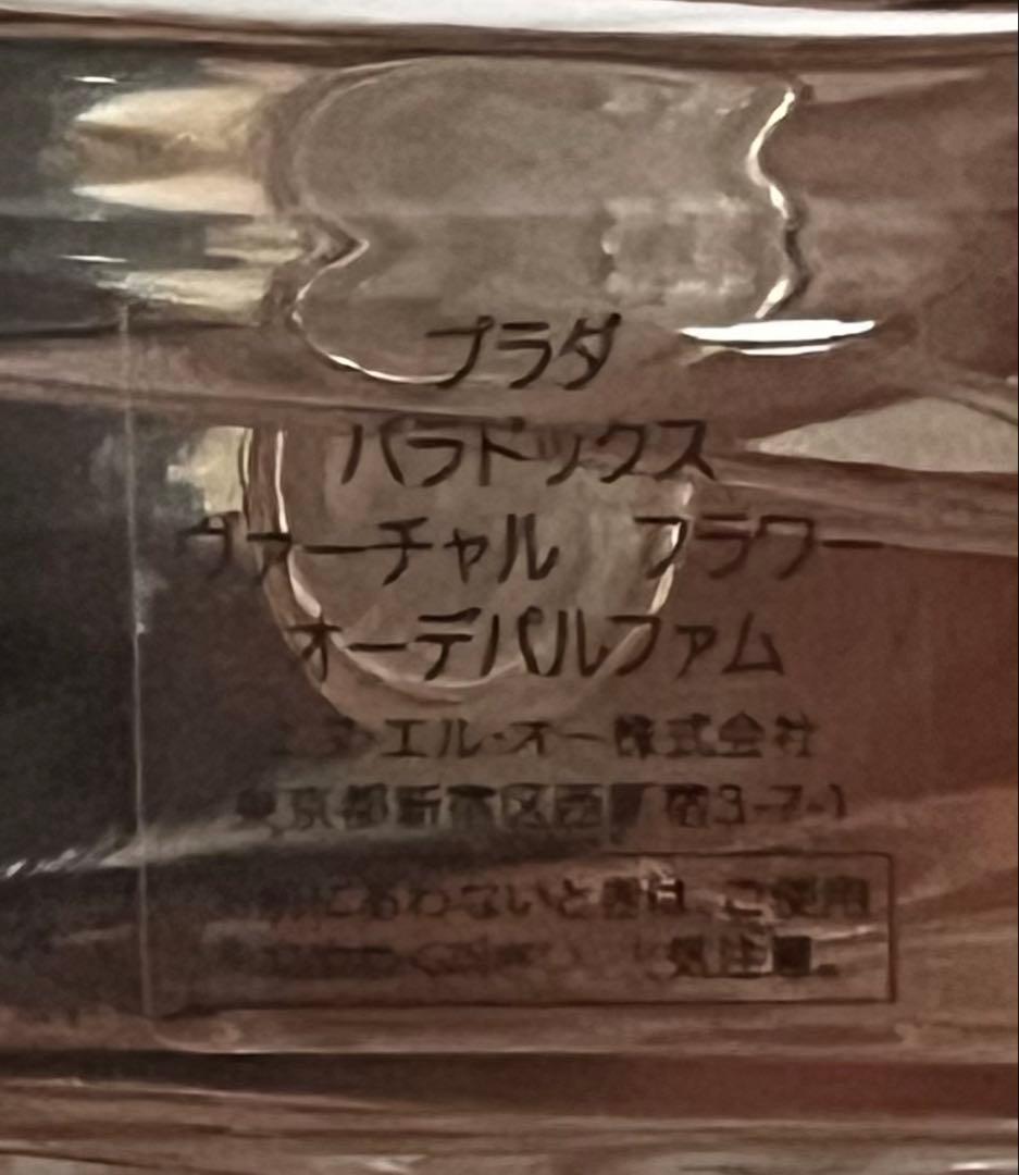 プラダ　香水　パラドックス