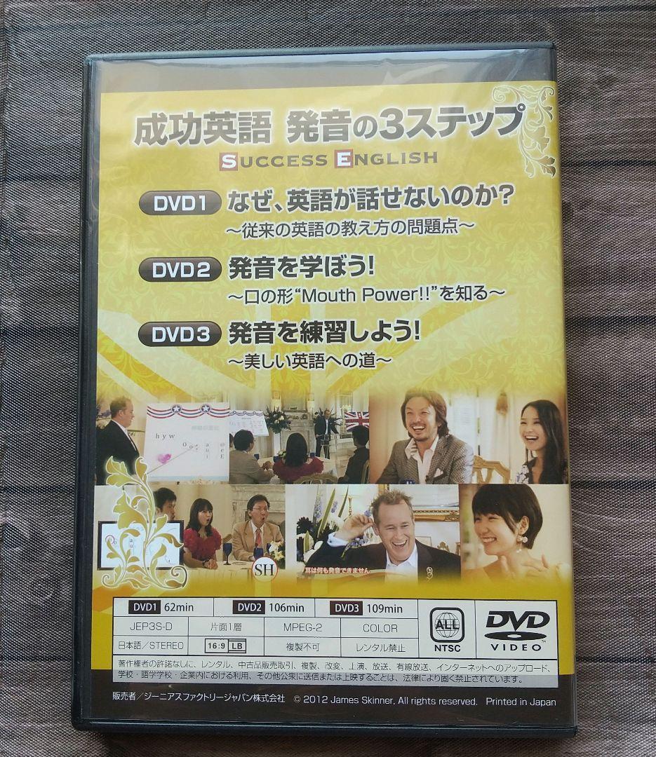 成功英語 発音の3ステップ ジェームス・スキナー 英語教材