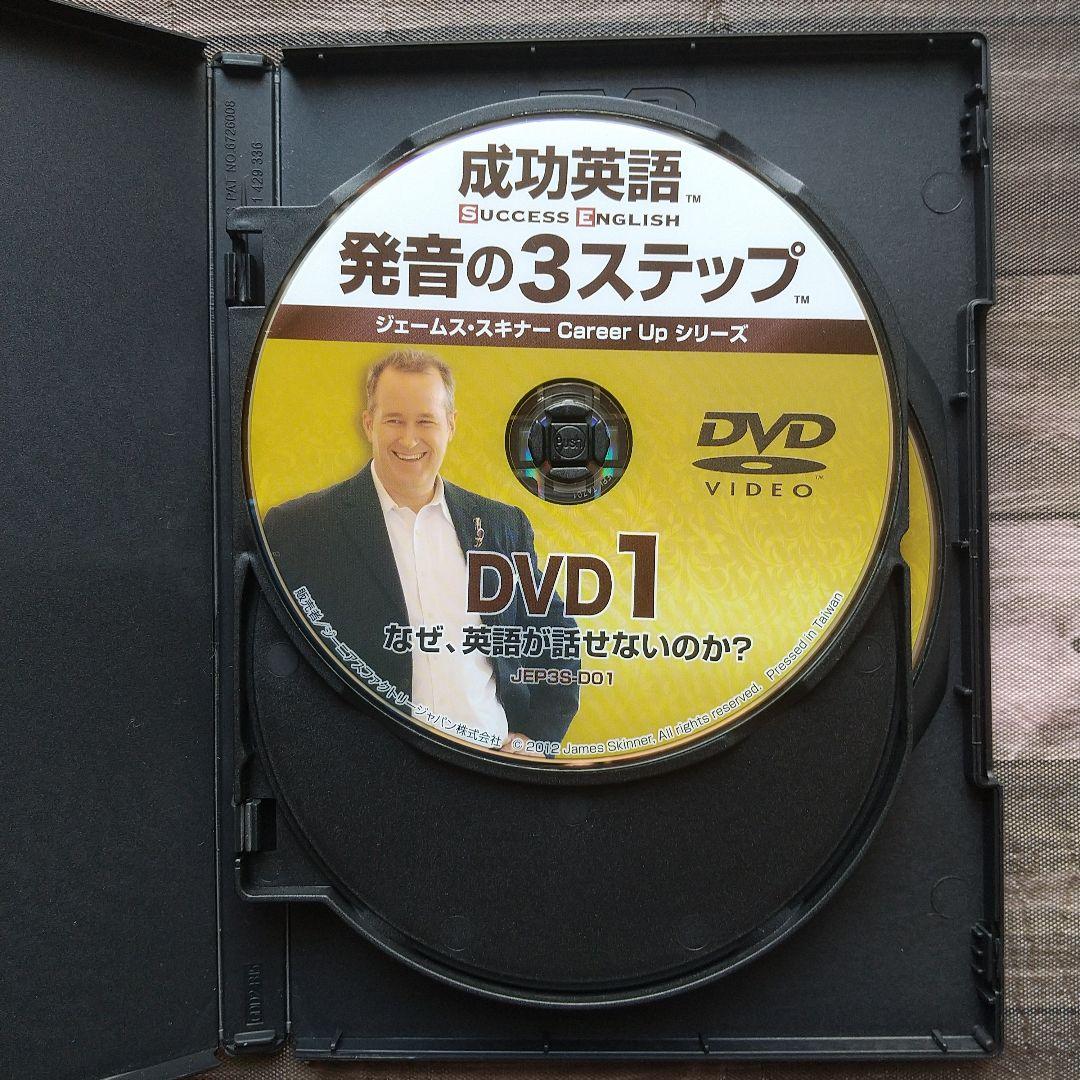 成功英語 発音の3ステップ ジェームス・スキナー 英語教材