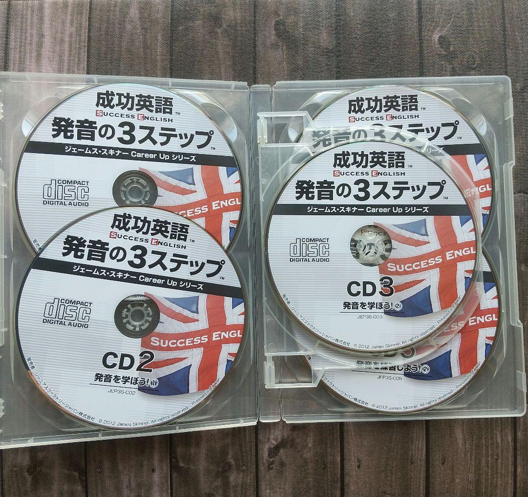 成功英語 発音の3ステップ ジェームス・スキナー 英語教材