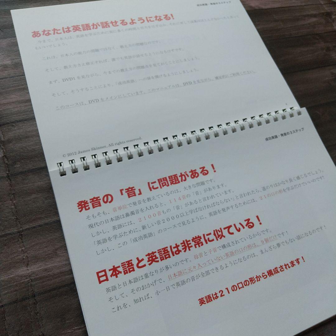 成功英語 発音の3ステップ ジェームス・スキナー 英語教材