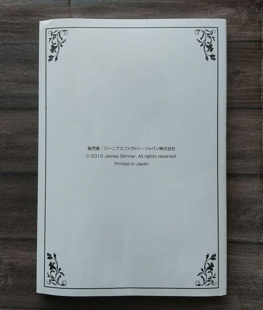 成功英語 発音の3ステップ ジェームス・スキナー 英語教材