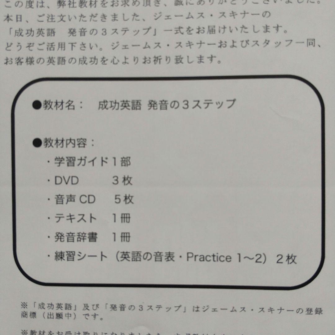 成功英語 発音の3ステップ ジェームス・スキナー 英語教材