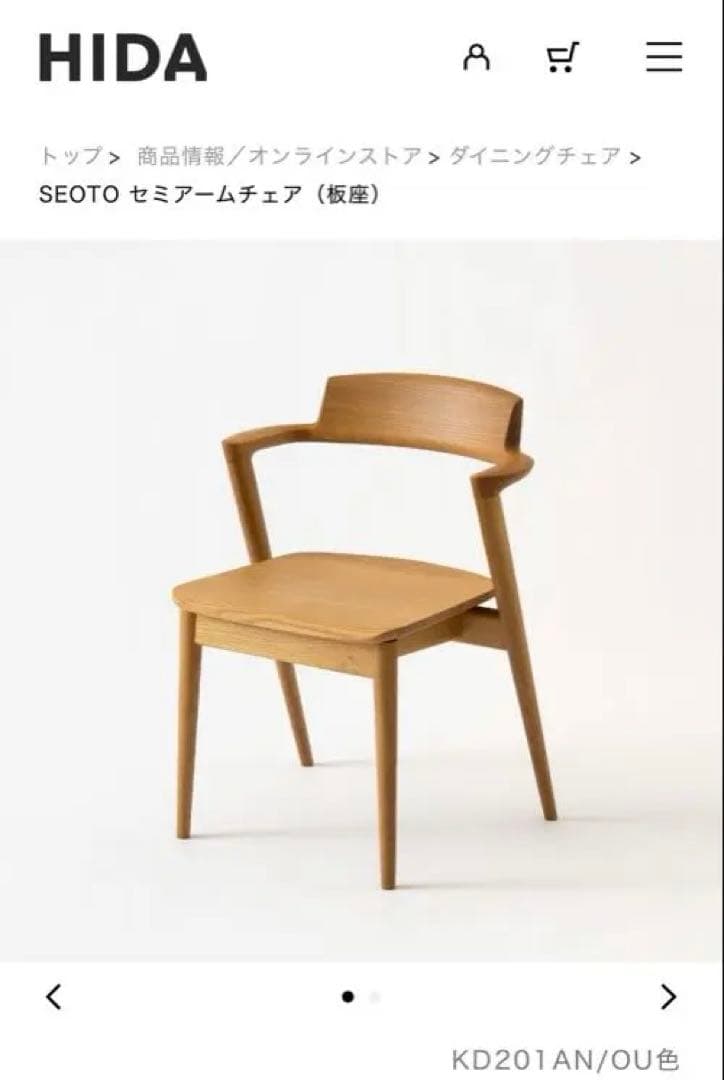 SEOTO セミアームチェア (KD201AN/OU色)