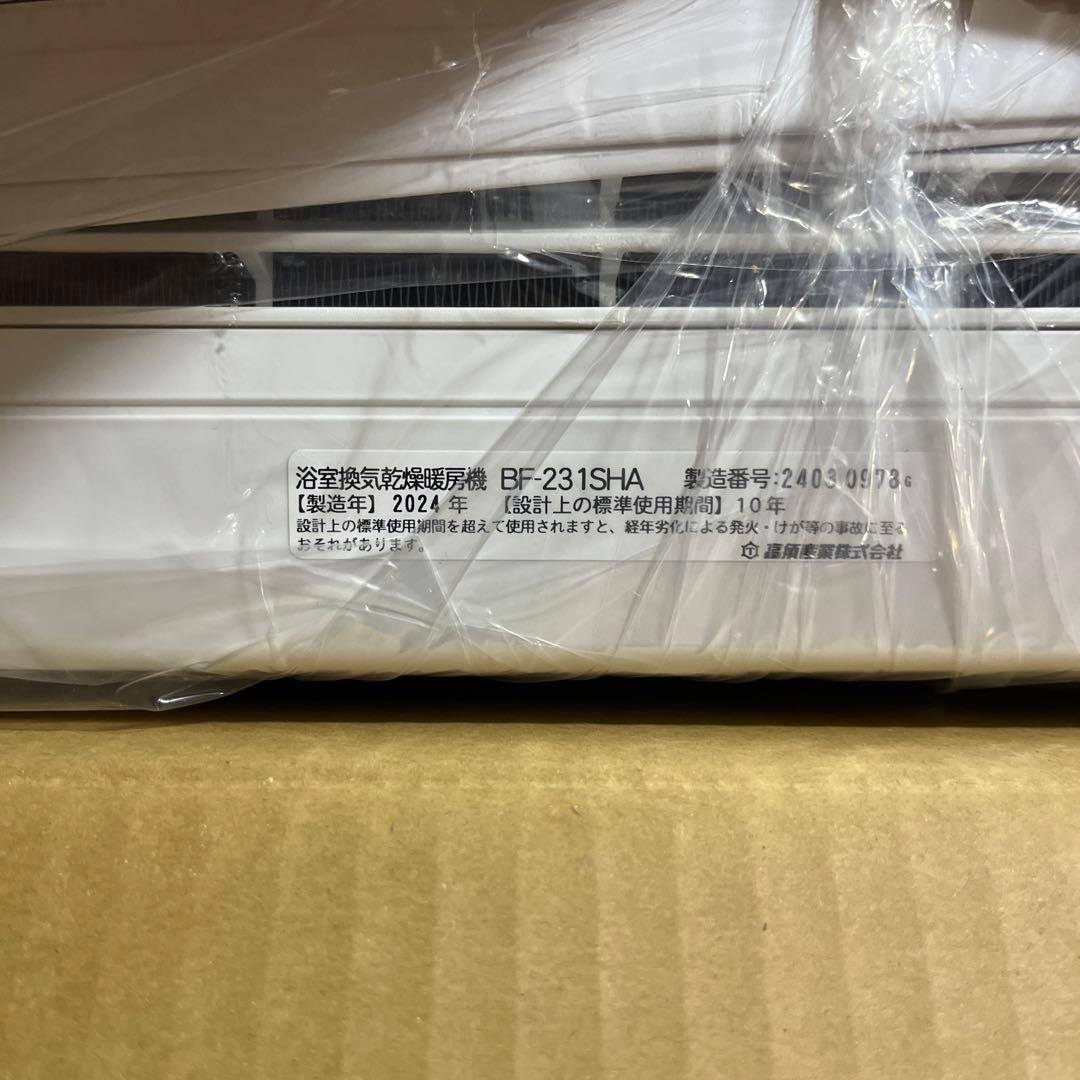 除湿機・乾燥機 BF-231SHA