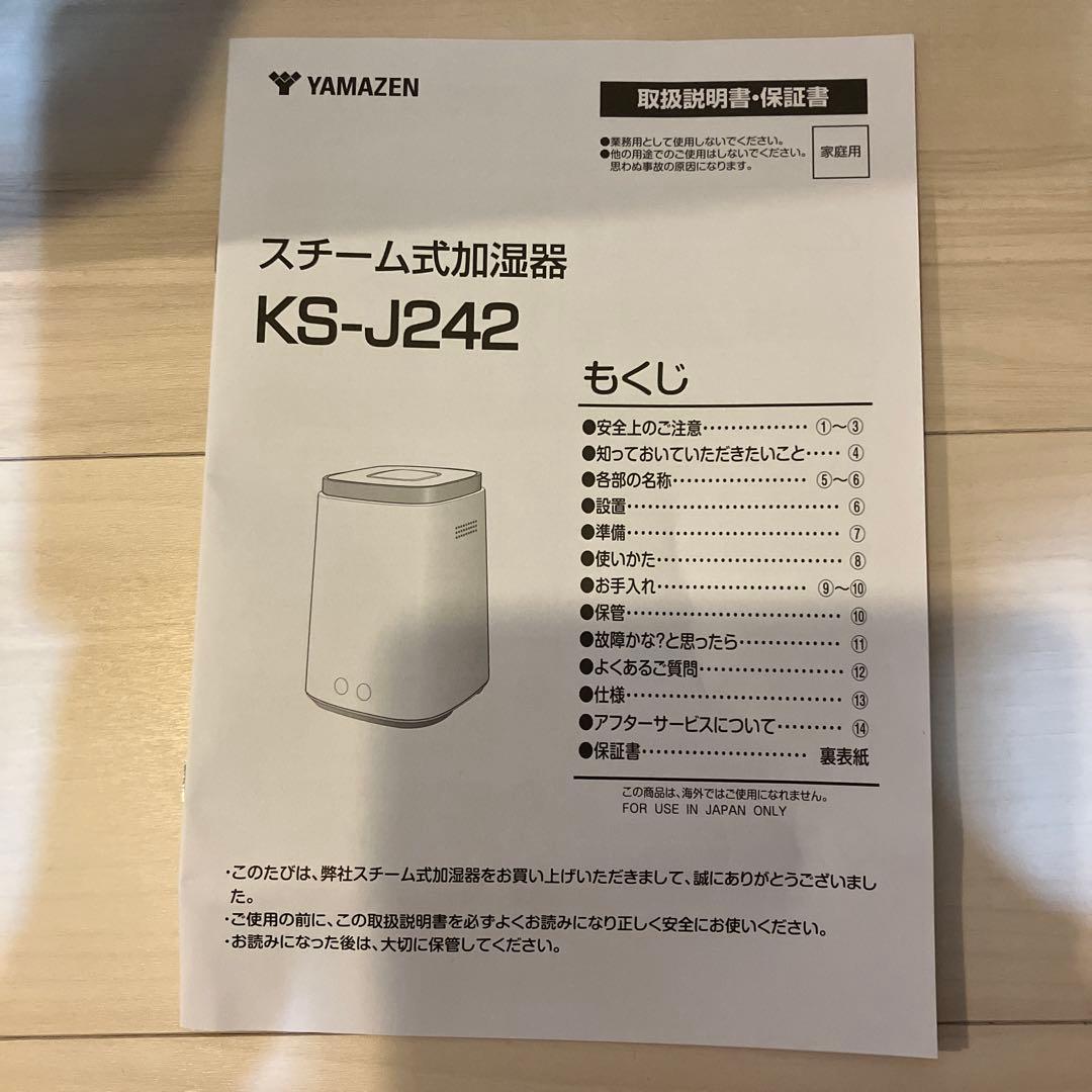 山善 スチーム式加湿器 ブラック 置き型