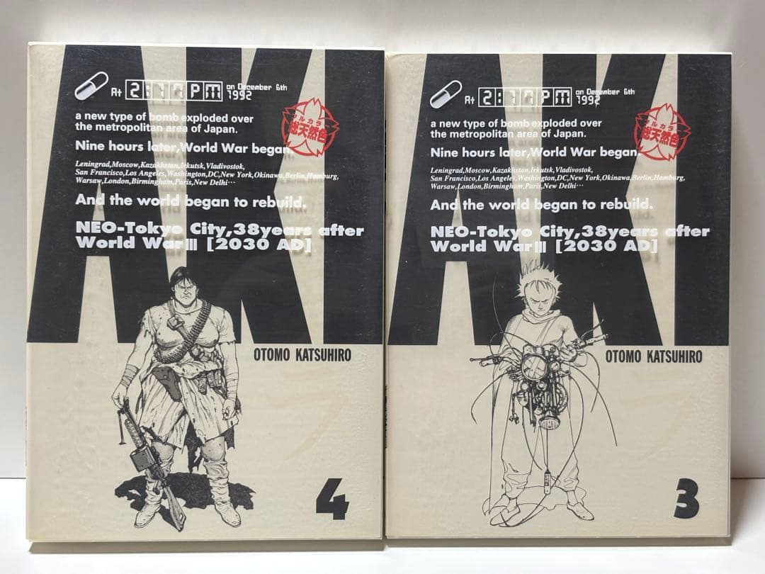 Akira : 総天然色 全巻 【全巻初版】