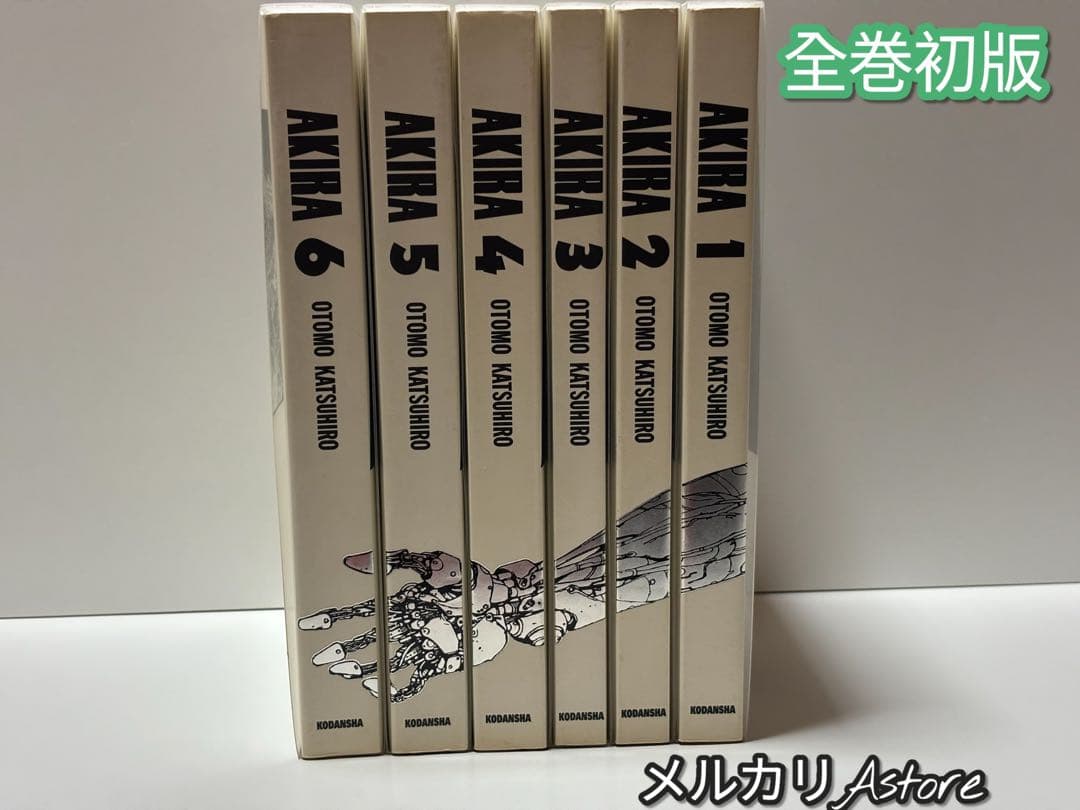 Akira : 総天然色 全巻 【全巻初版】