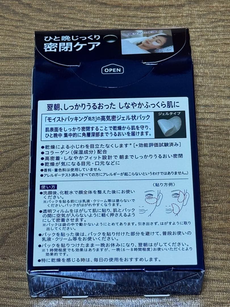 ビオレTEGOTAE 寝ている間のうるおい集中ケアパック 40個