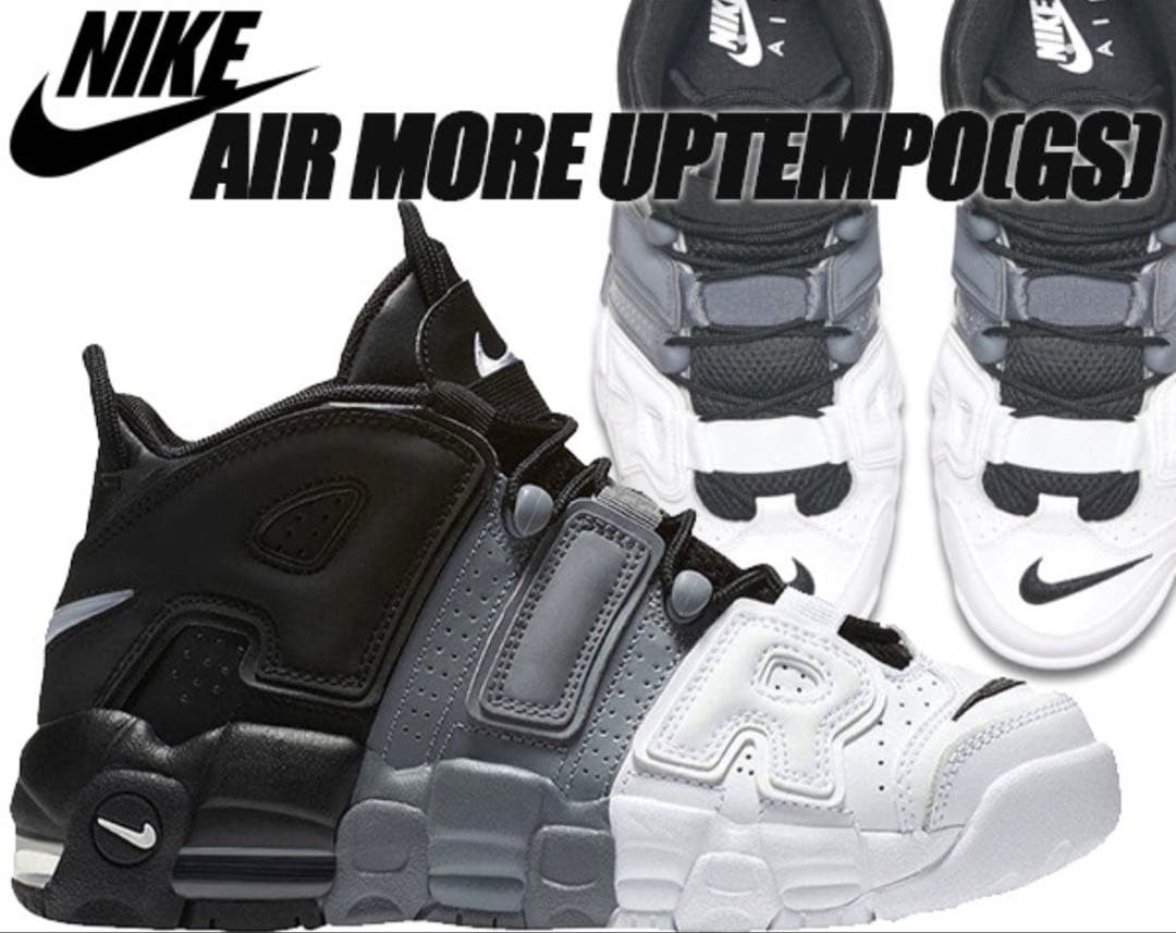 正規品　Nike Air More Uptempo GS 24cm