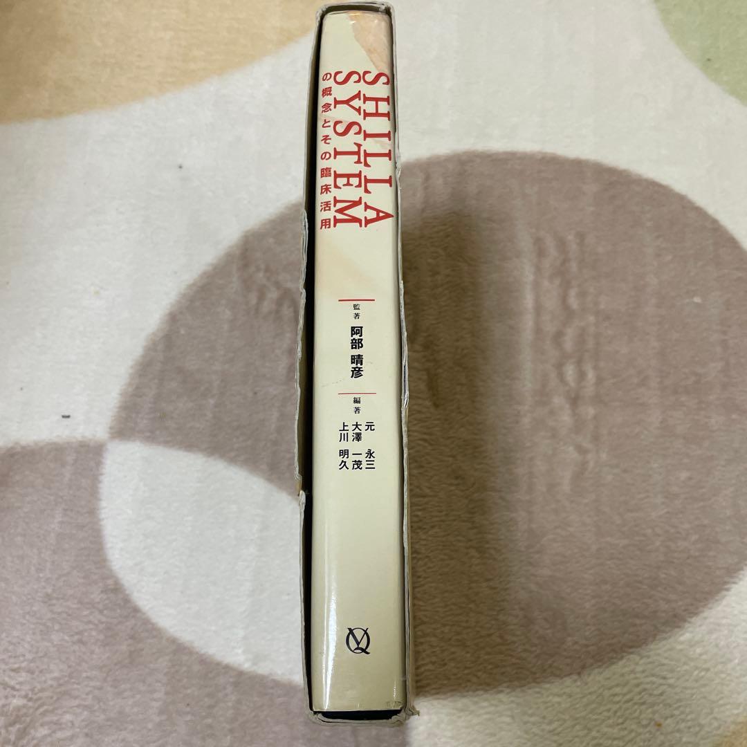 SHILLA SYSTEMの概念とその臨床活用　阿部晴彦