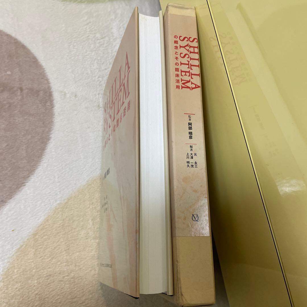 SHILLA SYSTEMの概念とその臨床活用　阿部晴彦