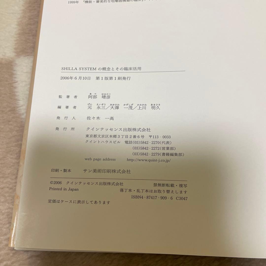 SHILLA SYSTEMの概念とその臨床活用　阿部晴彦
