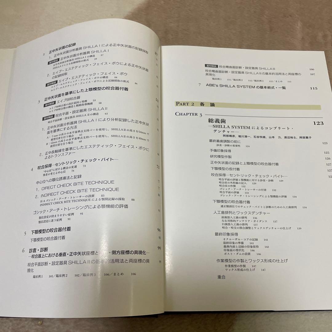 SHILLA SYSTEMの概念とその臨床活用　阿部晴彦