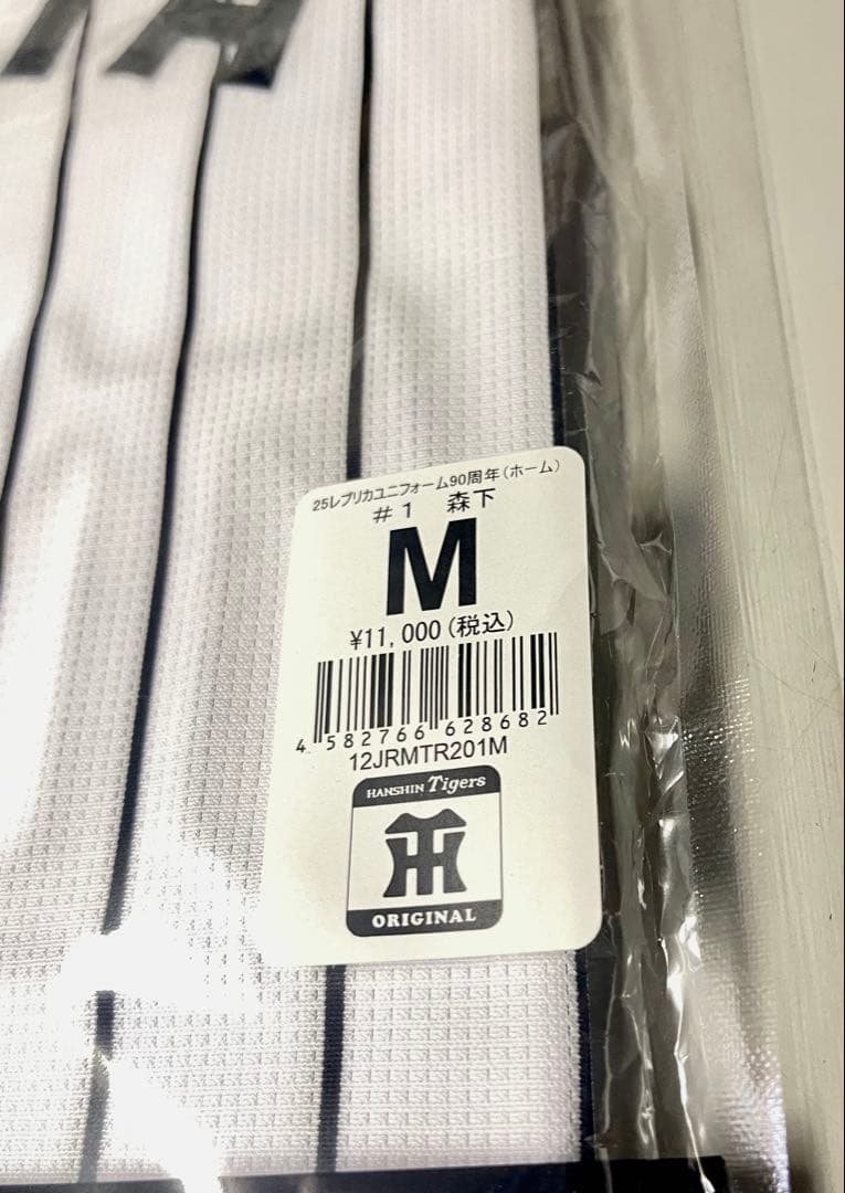 新品未使用 阪神タイガース 森下翔太 2025 ホームユニフォーム サイズ M
