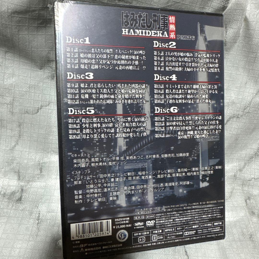 新品未開封❗️はみだし刑事DVDBOXセット PART 5〜8（最終章）