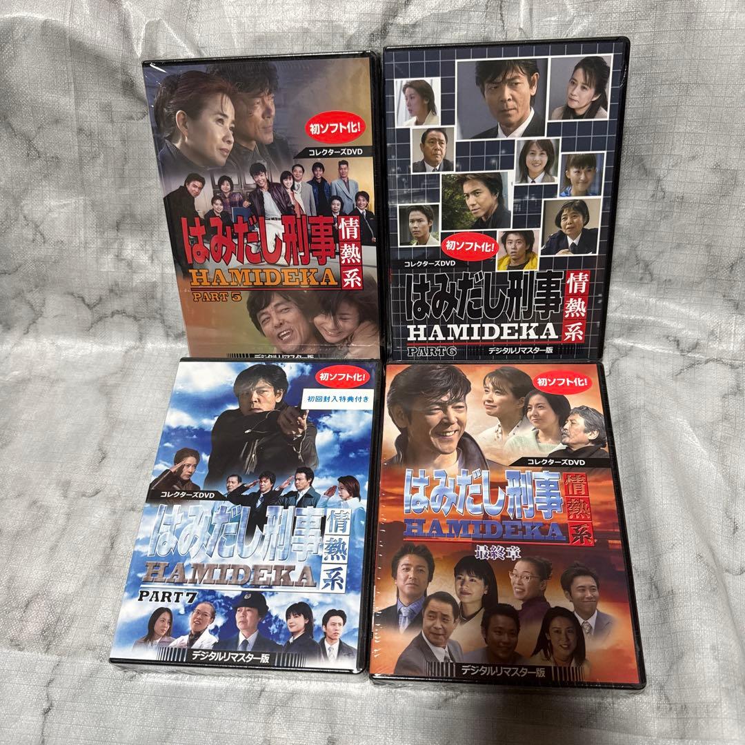 新品未開封❗️はみだし刑事DVDBOXセット PART 5〜8（最終章）