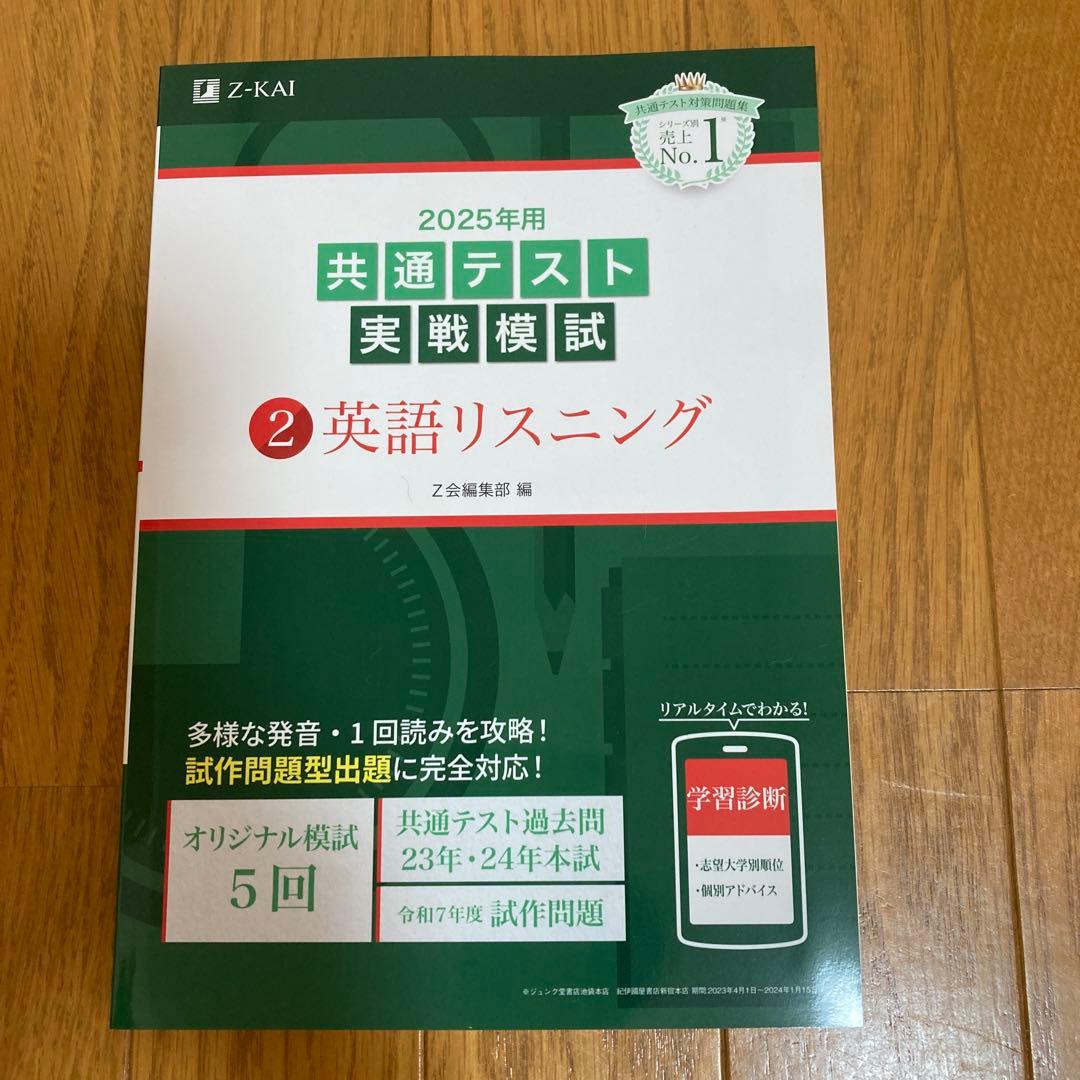 2025年用共通テスト実戦模試　英語、リスニング、数学、国語、物理、化学、地理
