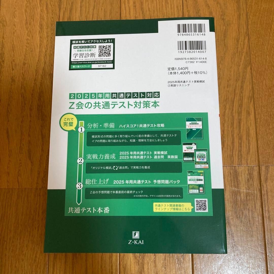 2025年用共通テスト実戦模試　英語、リスニング、数学、国語、物理、化学、地理