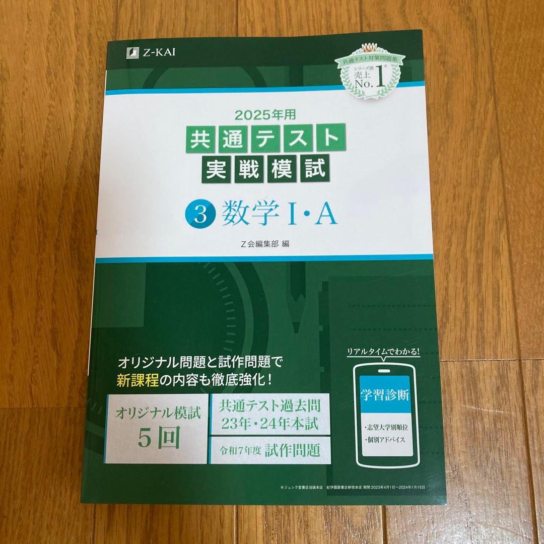 2025年用共通テスト実戦模試　英語、リスニング、数学、国語、物理、化学、地理