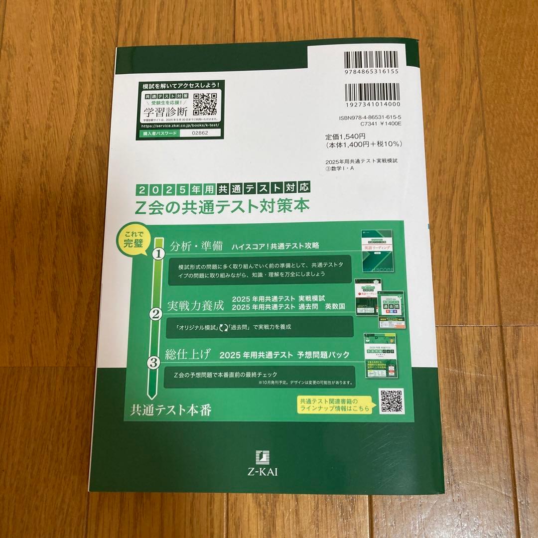 2025年用共通テスト実戦模試　英語、リスニング、数学、国語、物理、化学、地理